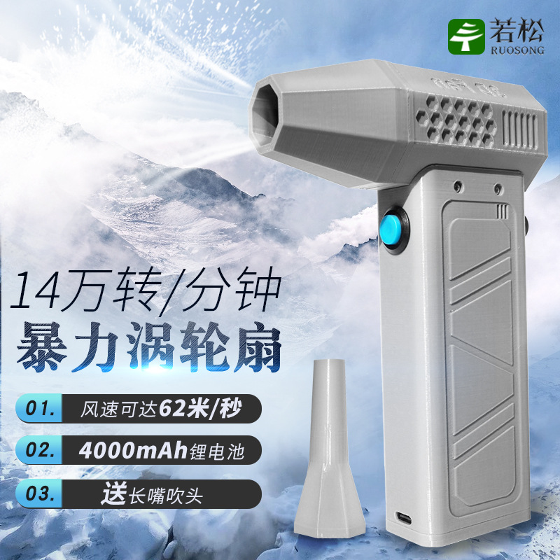 暴力吹风机turbo抖音网红风扇14万转高速涡轮无刷手持涵道充电