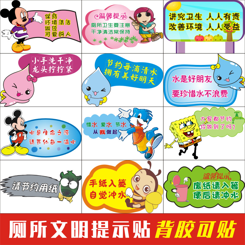 节约用水贴纸幼儿园厕所温馨提示中小学墙贴卫生间洗手间文明标语