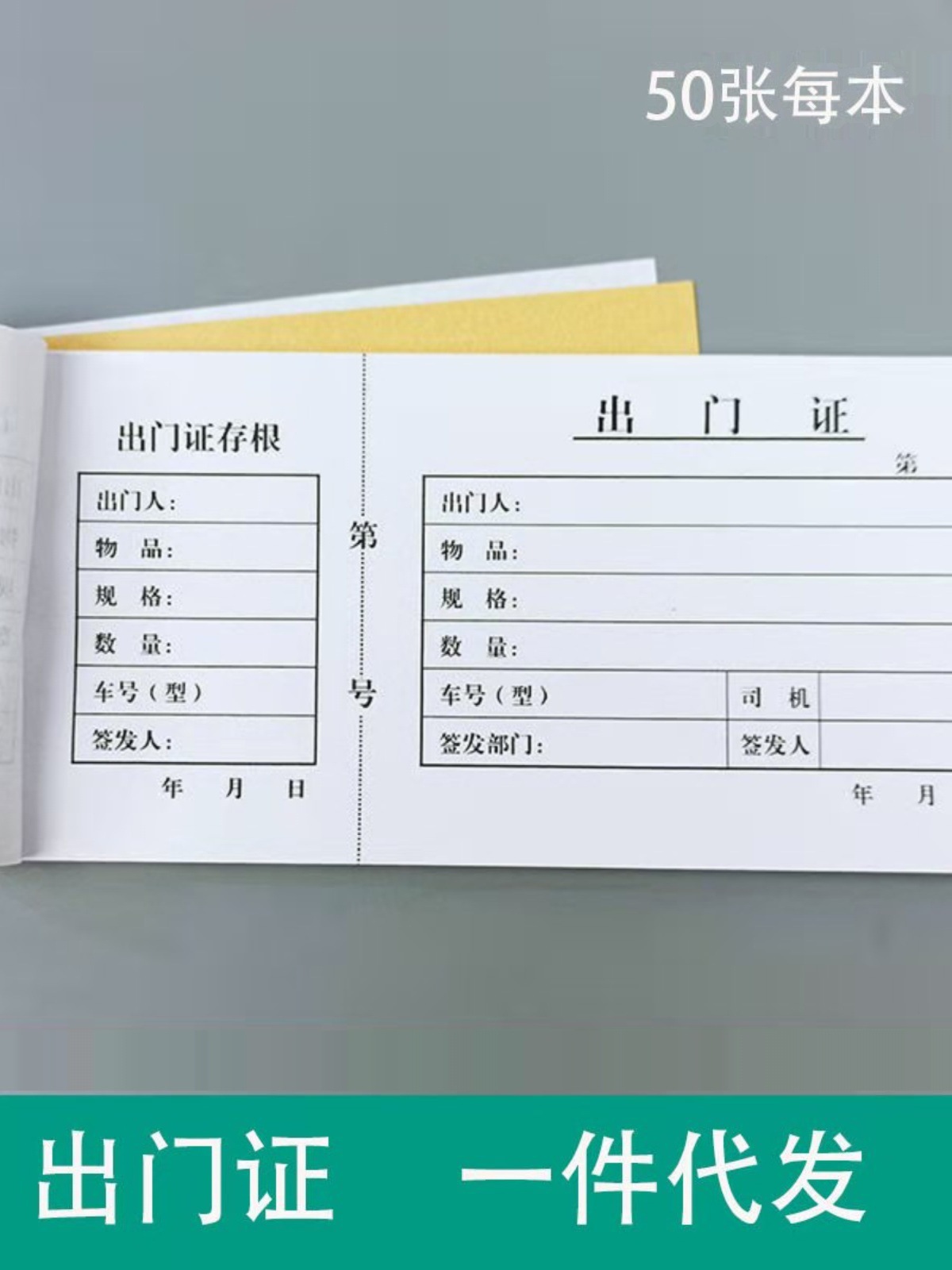 公司出门证出入证明用品企业来访人员出厂凭证支持可开票批发