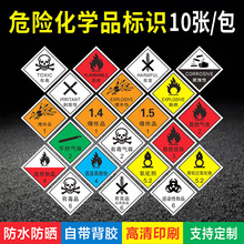 放射警示牌化学品标签易燃固体物品腐蚀性警示放射科门口PVC