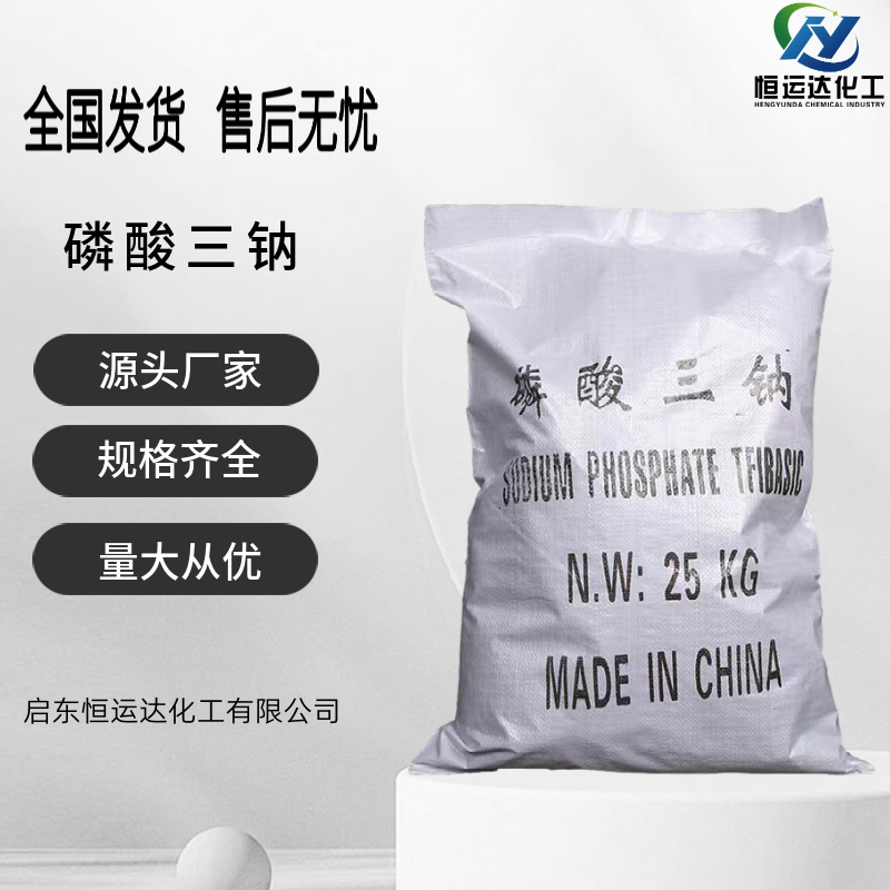磷酸三钠南通厂家现货批发 含量98%工业级价格实惠无水磷酸三钠