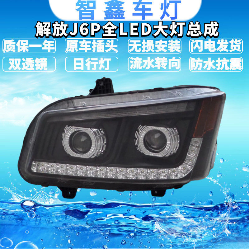 适用于一汽解放j6p500双透镜全led大灯原车改装超亮聚光前照灯