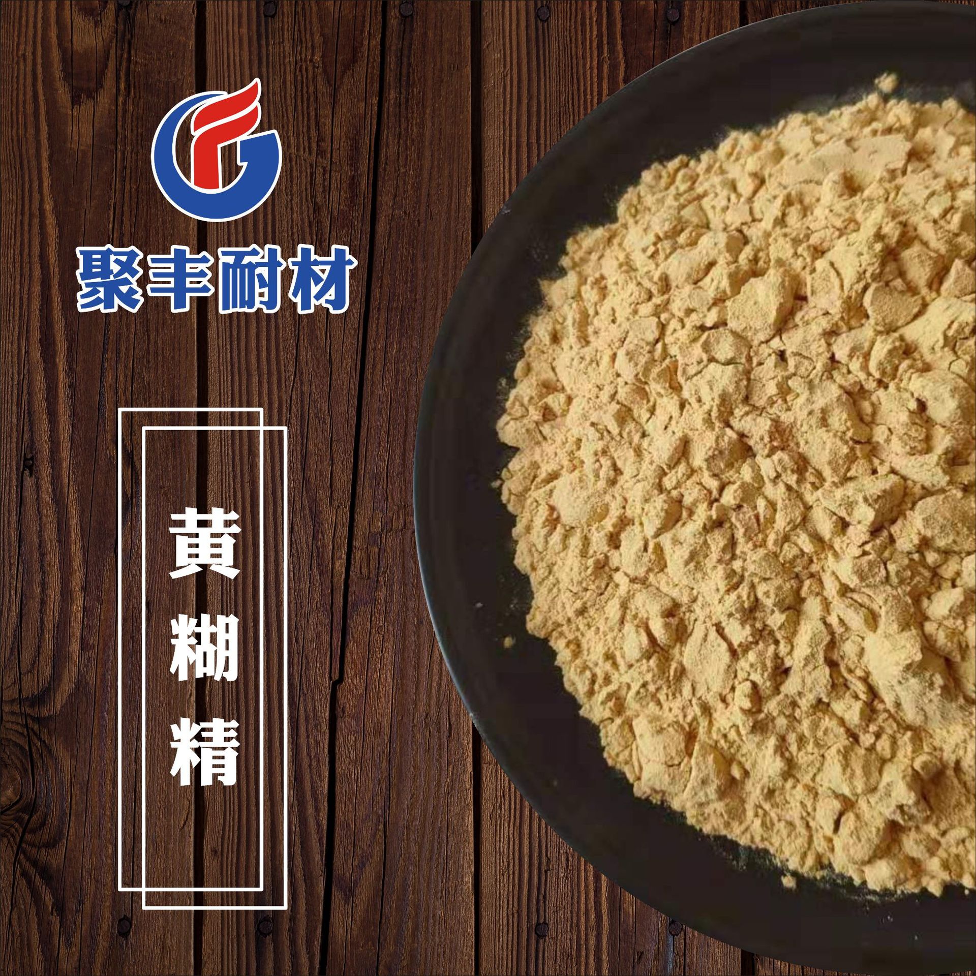 现货供应邮票胶带壁纸纸袋制品再湿粘合黄糊精 全水溶高粘黄糊精