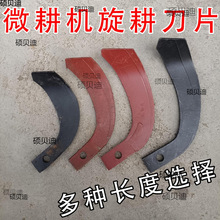 微耕机配件旋耕机刀片翻土旋耕刀片培土刀开沟机松土刀