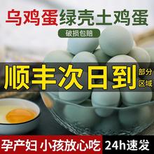 乌鸡蛋新鲜农家散养绿皮柴山鸡蛋40枚整箱批发草笨绿壳土鸡蛋