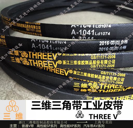 三维三角带皮带v带a584 a600 a610 a630 a635 a650 a660 a686