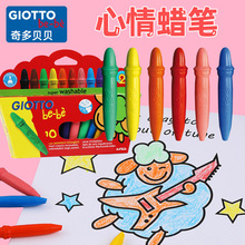意大利GIOTTO齐多可水洗儿童蜡笔安全环保蜡笔幼儿园绘画涂鸦填色
