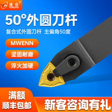 50度外圆数控刀杆 MWENN2020K08/2525M08 桃型中间装刀车牀 刀具