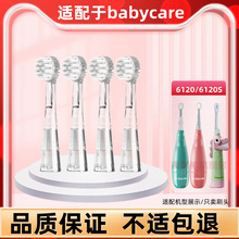 适配于babycare电动牙刷头6120儿童软毛6120S宝宝替换头呵护牙龈