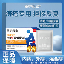 二类械字号医用痔疮专用胶囊修护消肉球肛周痒痔疮膏内外痔疮家用