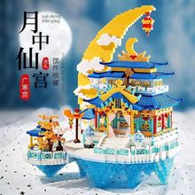 广寒宫积木2024新款玩具拼装中国古建筑模型拼图成人版高难度