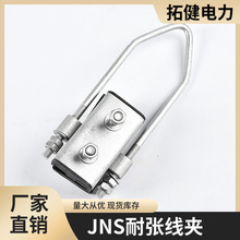 厂家批发集束线夹JNS 绝缘耐张线夹 四芯铝合金耐张线夹 电力线夹