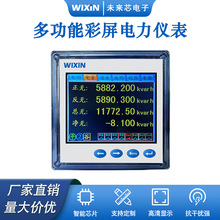 彩屏电能质量分析仪带2路485通讯双协议兼容多功能彩屏表智能电表