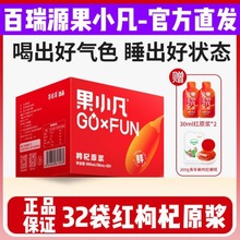 百瑞源出品/果小凡宁夏红枸杞原浆30ml*32/袋 可以喝的鲜果枸杞