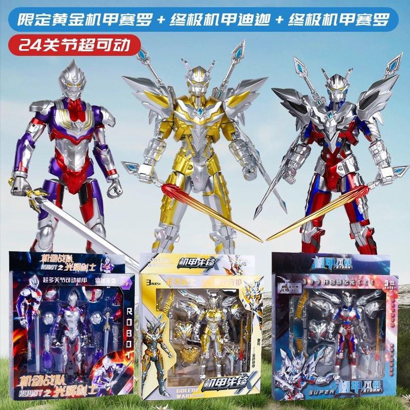 机动装甲赛罗奥特曼闪耀黄金赛罗shf迪迦超可动手办模型生日玩具