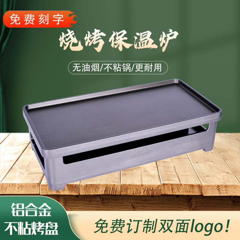 木屋烧烤保温炉商用铝合金烤盘蜡烛加热烤串保温盘烧烤加热炉专用