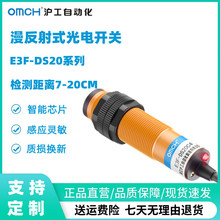 沪工E3F-DS20C4(B2/P1/P2)光电开关传感器24V三线NPN/PNP常开常闭