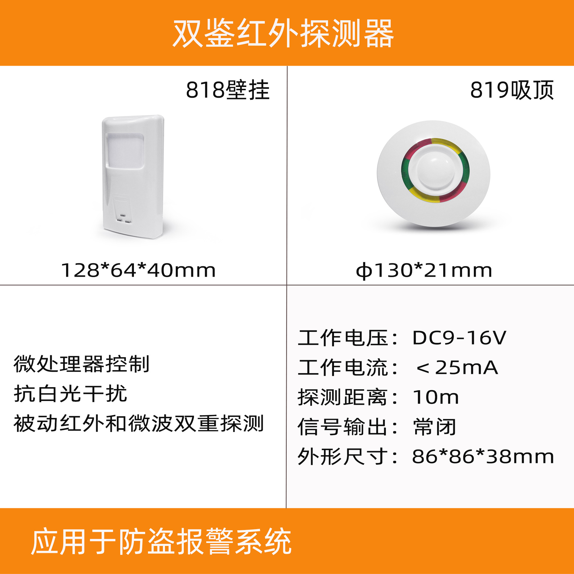 双鉴红外探测器微波红外探测器红外入侵报警器