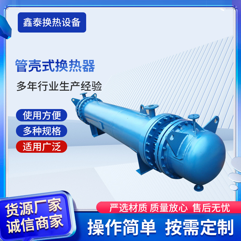 湖南管壳式不锈钢螺旋缠绕热交换器高压冷凝器不锈钢热交换器