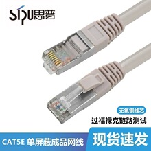 批发超五类单屏蔽无氧铜成品网线FTP CAT.5E电脑高速宽带网络跳线