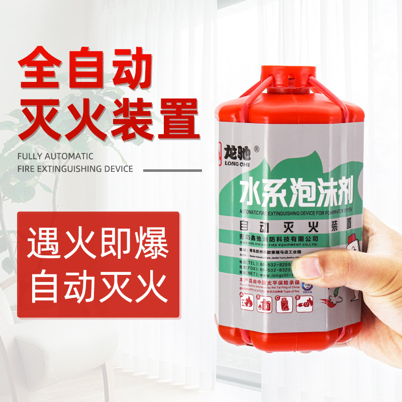 自动灭火装置焰感式家用灭火器厨房泡沫水基型灭火宝傻瓜式自爆1l