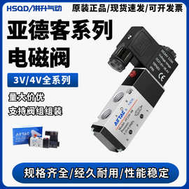 亚德客电磁阀/4V110/4V210/4V310/4V410/4V220换向二位五通电磁阀