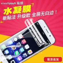 适用于 vivo Xplay6全屏水凝膜 手机保护贴膜 TPU 手机膜