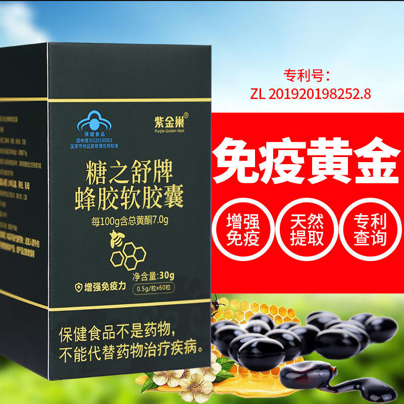 蓝帽正品】买3送1蜂胶软胶囊增多免疫力瓶装搭配苦瓜控血糖新日期