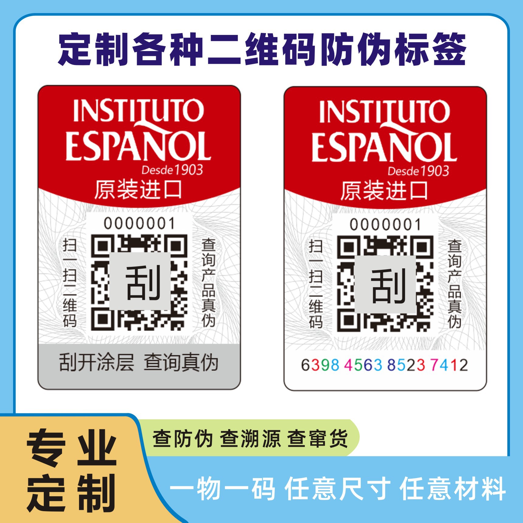 防伪标签精美二维码防伪标不干胶标签镭射防伪码防伪商标溯源防伪