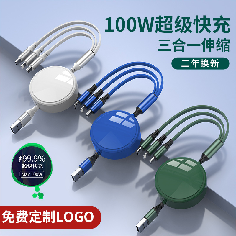 工厂直销三合一100w快充一拖三伸缩数据线印制logo商务礼品伴手礼