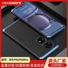 适用手机壳P50p50pro金属边框手机套保护壳高级感p50商务