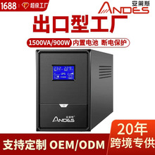 不间断电源移动应急ups智能稳压电脑路由器防停电备用1500VA900W