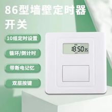 86型面板时控开关220V墙装招牌灯定时器时间控制电灯自动断电单火