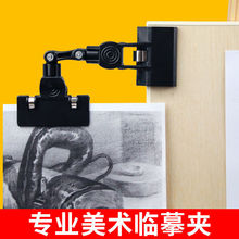 绘画临摹夹转向夹素描画夹写生多功能速写照片夹子画板夹子临摹器