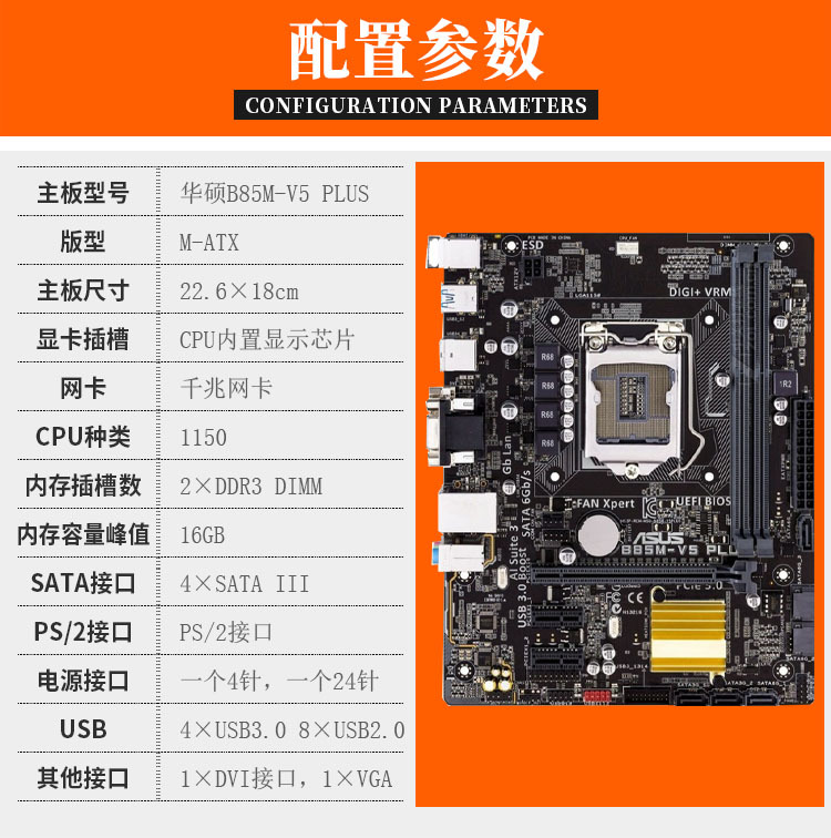 0成交0块适用于 华硕 b85m-g b85小板 电脑主板 lga1150 支持i3 i5 i7