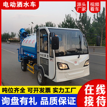 新能源电动四轮洒水车 市政路面养护抑尘洒水车 工地炮雾洒水车