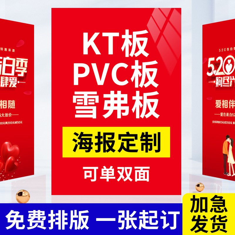 kt板设计广告制作pvc雪弗版海报设计写真泡沫板广告牌展示牌打印