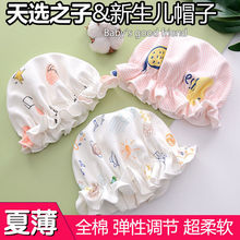 婴儿单层帽子薄款婴幼儿无骨0-5-12个月初生胎帽子宝宝一件批发