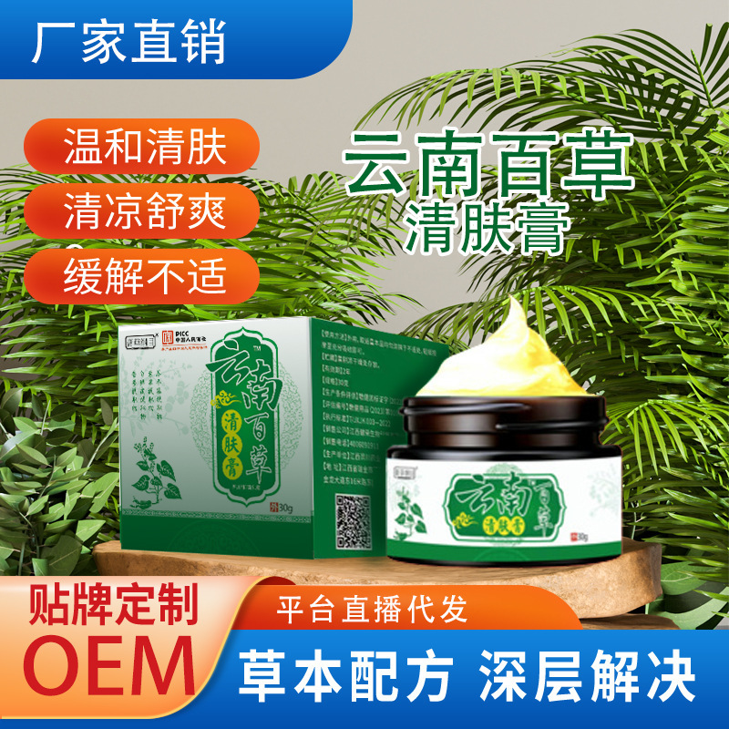 云南清肤膏皮肤瘙痒软膏湿毒止痒乳膏脚气脚臭摆摊电商直播代发