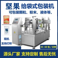 坚果零食花生米咖啡豆食品包装机自动化给袋式颗粒包装机机械设备