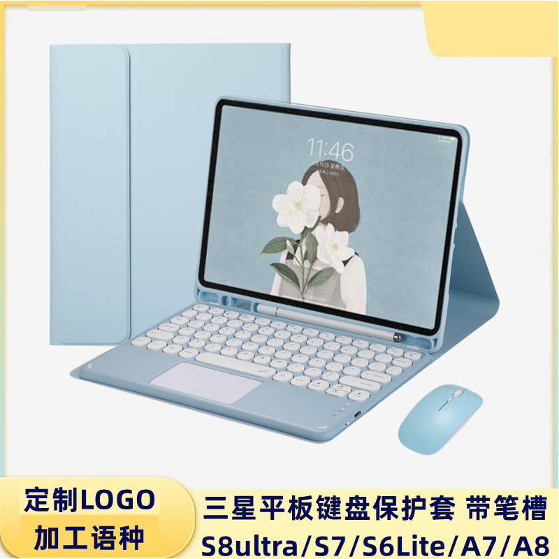 S7plus适用三星S8ultra平板蓝牙键盘皮套A7笔槽S6lite保护壳10FE