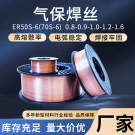 厂家直发ER70S-6气保焊丝0.8 1.0 1.2mm实芯5公斤15公斤二保焊丝