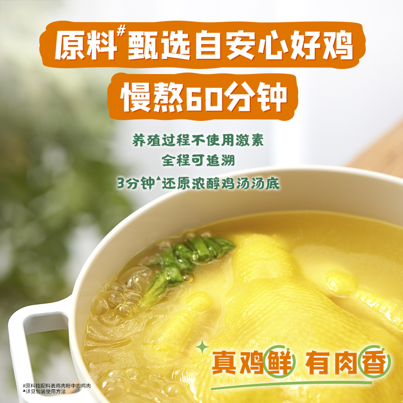 【下拉详情页换购】家乐浓汤宝老母鸡 猪骨味高汤底料囤货24颗