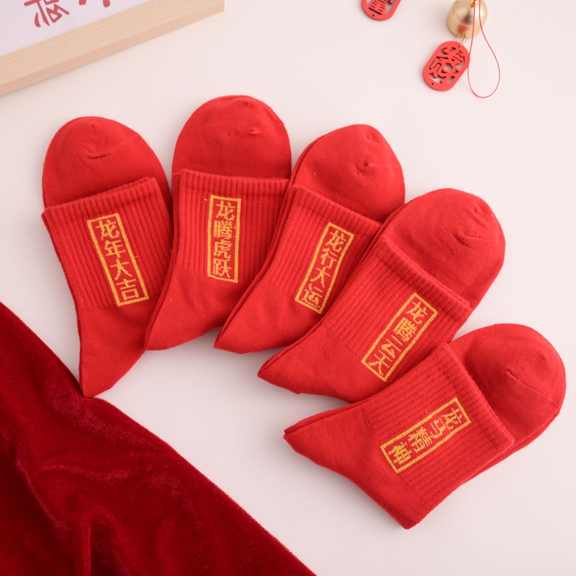 2024龙年大吉红袜子男士中筒袜本命年大红色防臭百搭新年棉袜批发