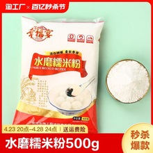 宴水磨糯米粉纯江米面500g/袋家用冰皮月饼汤圆元宵粉糯米面豆面