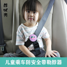 儿童便携式安全带调节固定器 防勒脖绑带限位器护肩 简易安全座椅