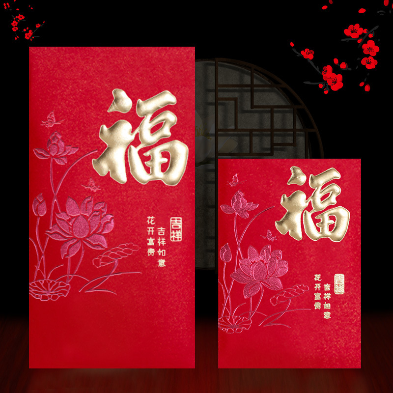 新年个性创意利是封大吉大利结婚通用福字过年春节利事封包袋