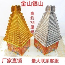 祭祀用品纸扎金山银山米山面山摇钱树金库银库半成品发货清明上坟