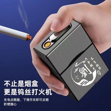 创意充电打火机烟盒一体防风20支整包装翻盖塑料男点烟器印字logo