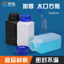 加厚化工试剂方瓶1000ml固体液体广口瓶带内盖分装瓶1L化工塑料瓶